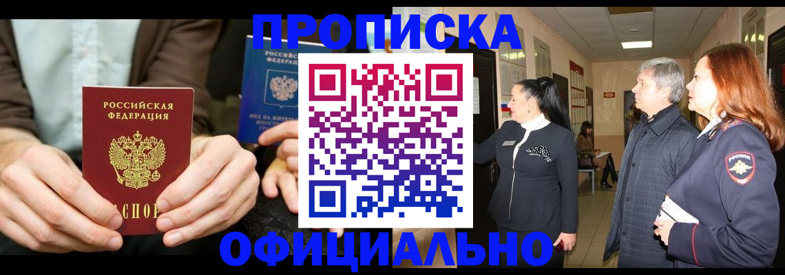 прописка для военкомата в Серове