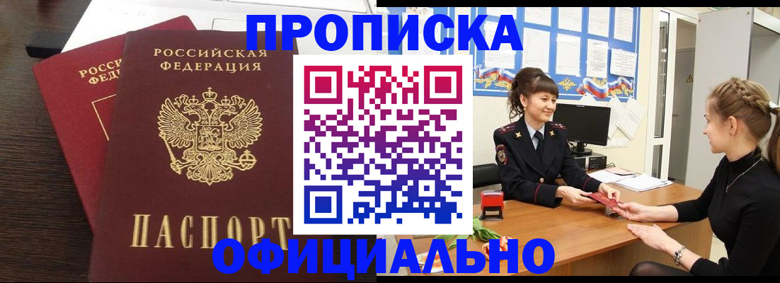 временная регистрация законно в Серове